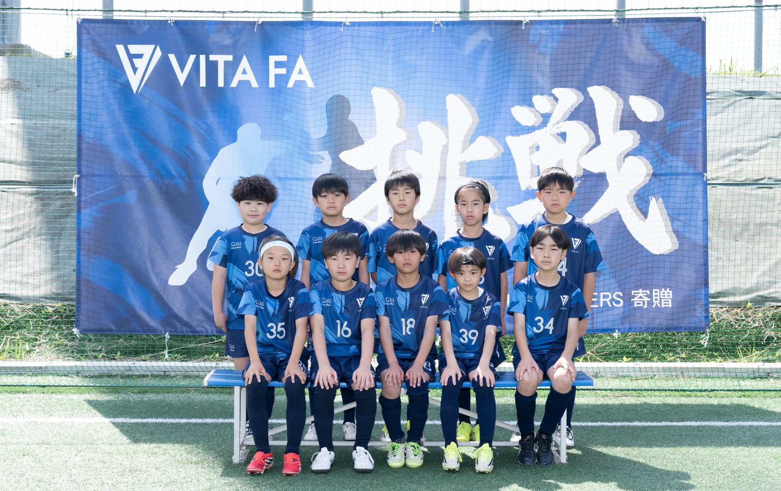 VITA FA ジュニアチーム U-10（小学4年生）集合写真