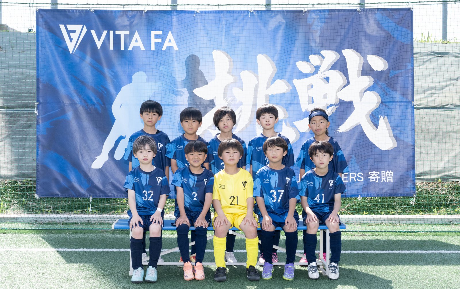 VITA FA ジュニアチーム U-9（小学3年生）集合写真